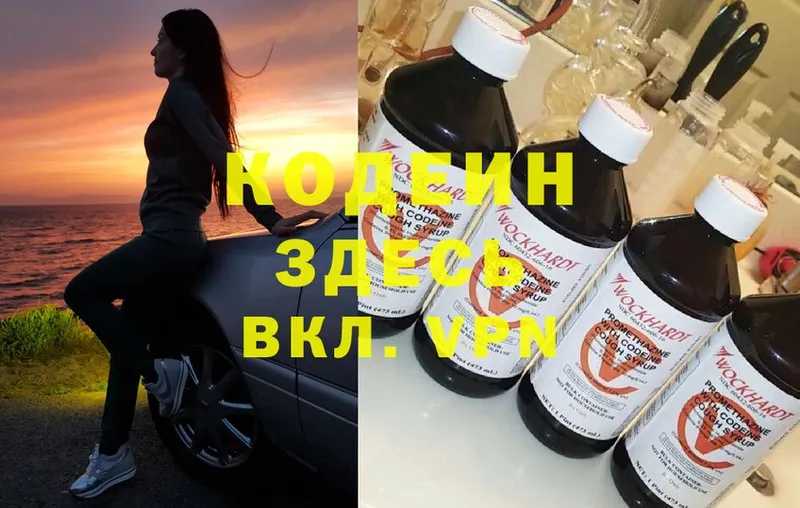 сколько стоит  Лениногорск  Кодеиновый сироп Lean Purple Drank 